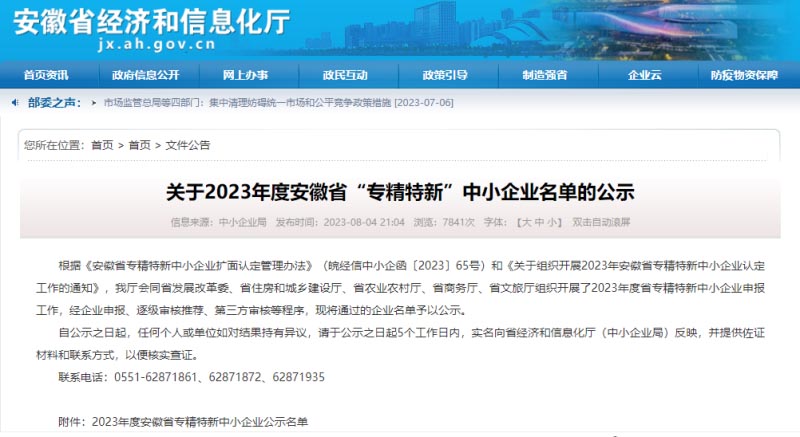 置恒卓能電氣科技(滁州)有限公司被認(rèn)定為2023年度安徽省“專(zhuān)精特新”企業(yè)
